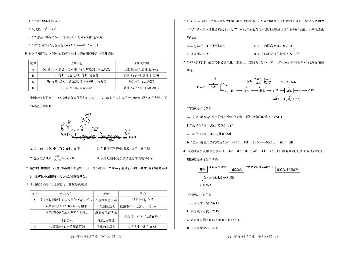 化学临沂专版山东高三年级十月份阶段性检测第2页