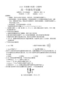 河南省南阳市六校联考2025-2026学年高一上学期10月月考化学试卷