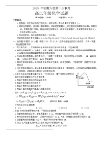 河南省南阳市六校2025-2026学年高二上学期10月月考化学试卷