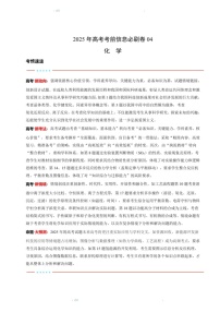 2025版考前信息必刷卷（黑吉辽蒙专用）高三下学期化学试题四（含答案）