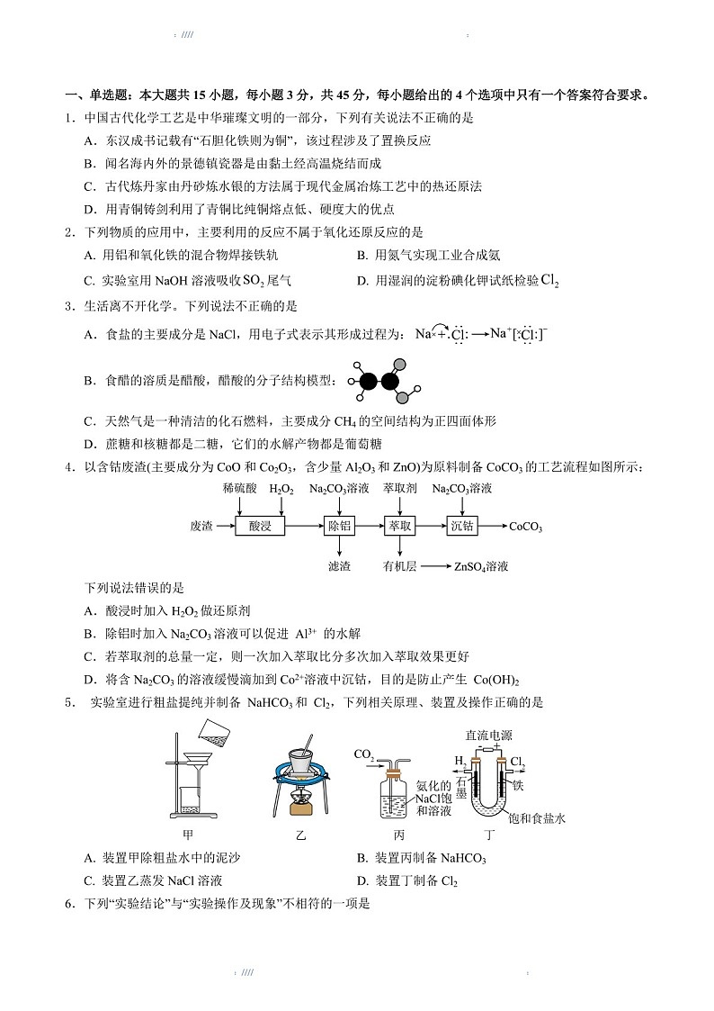 2025版考前信息必刷卷(黑吉辽蒙专用)高三下学期化学试题一(含答案)第2页