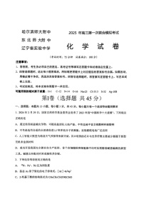 东北三省三校2025年高三下学期第一次联合模拟考试-化学试题（学生版）