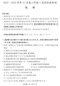 化学-安徽省耀正优2025-2026学年10月高三阶段检测试题及答案