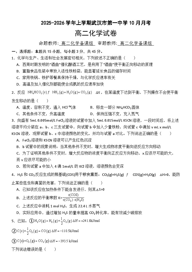 高二化学10月月考试卷第1页