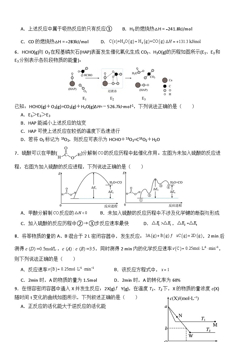 高二化学10月月考试卷第2页