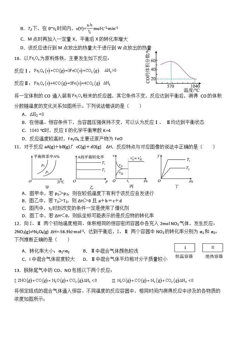 高二化学10月月考试卷第3页