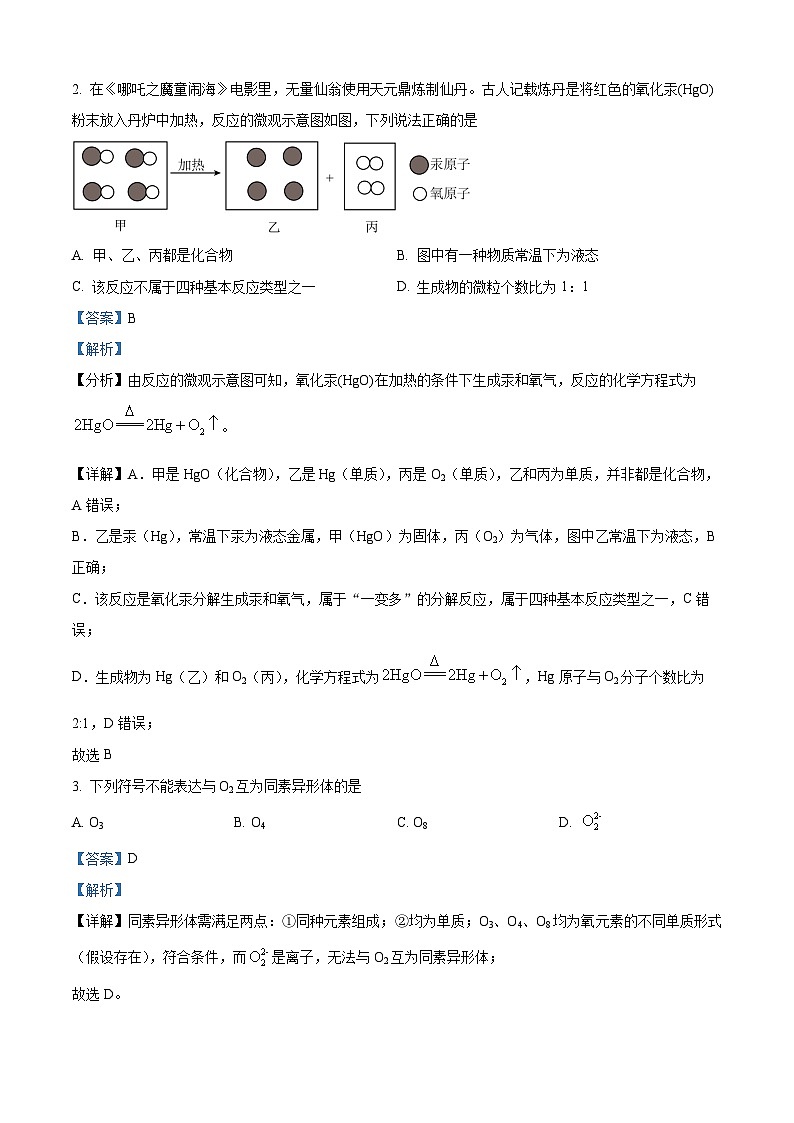 湖北省十堰市郧阳中学2025-2026学年高一上学期9月月考化学试题 Word版含解析第2页