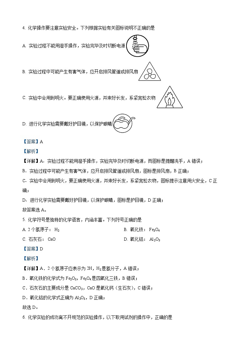 湖北省十堰市郧阳中学2025-2026学年高一上学期9月月考化学试题 Word版含解析第3页