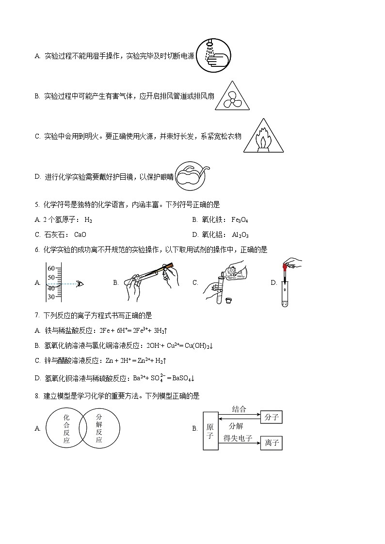 湖北省十堰市郧阳中学2025-2026学年高一上学期9月月考化学试题 Word版无答案第2页