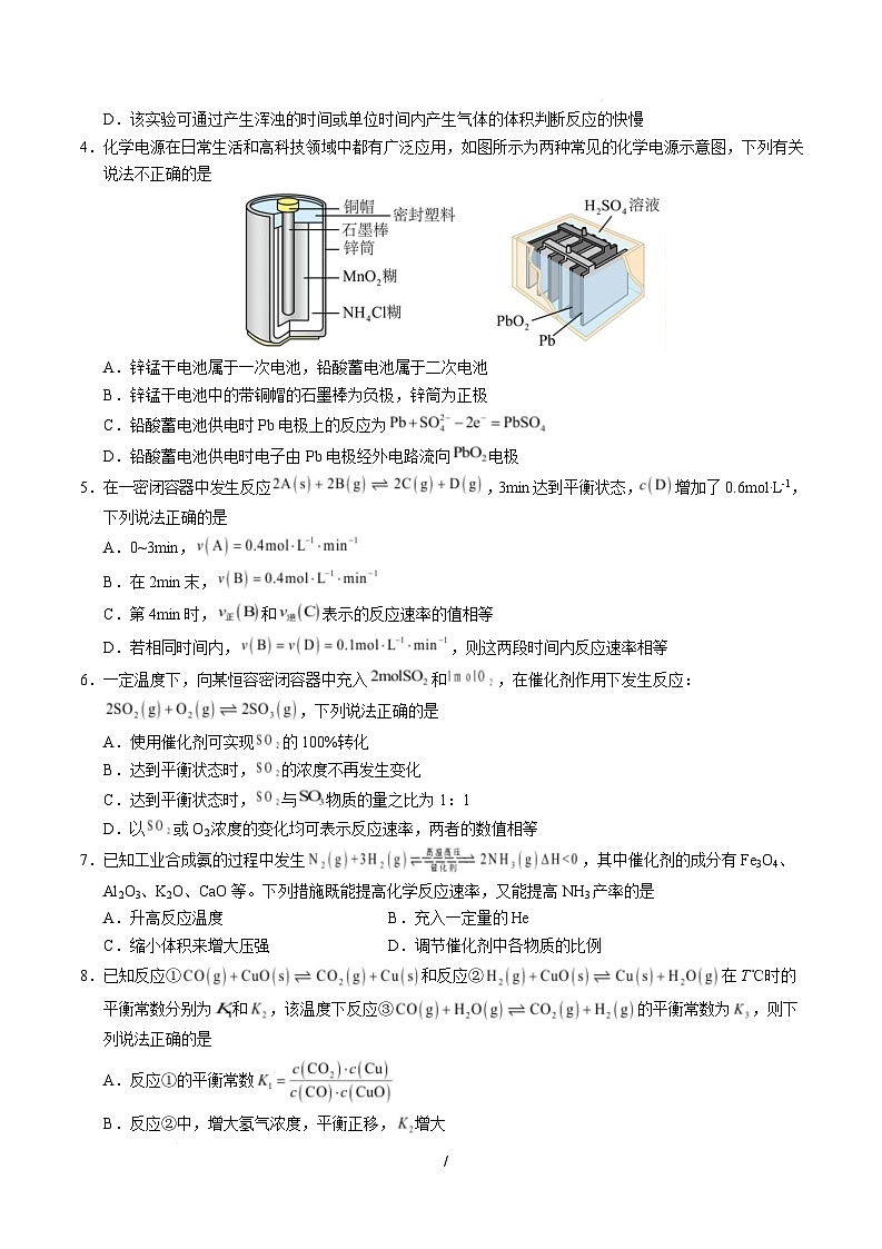 高二化学上学期第一次月考(山东专用,鲁科版2019) (考试版)A4版第2页