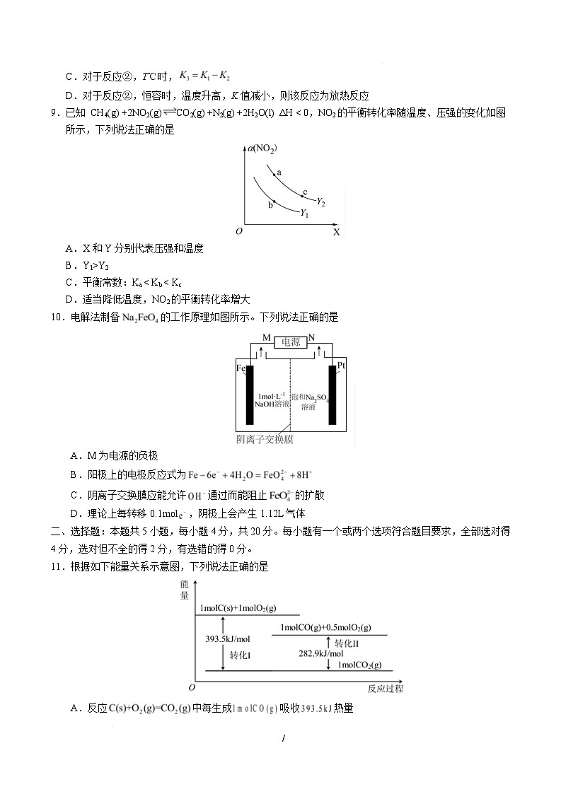 高二化学上学期第一次月考(山东专用,鲁科版2019) (考试版)A4版第3页