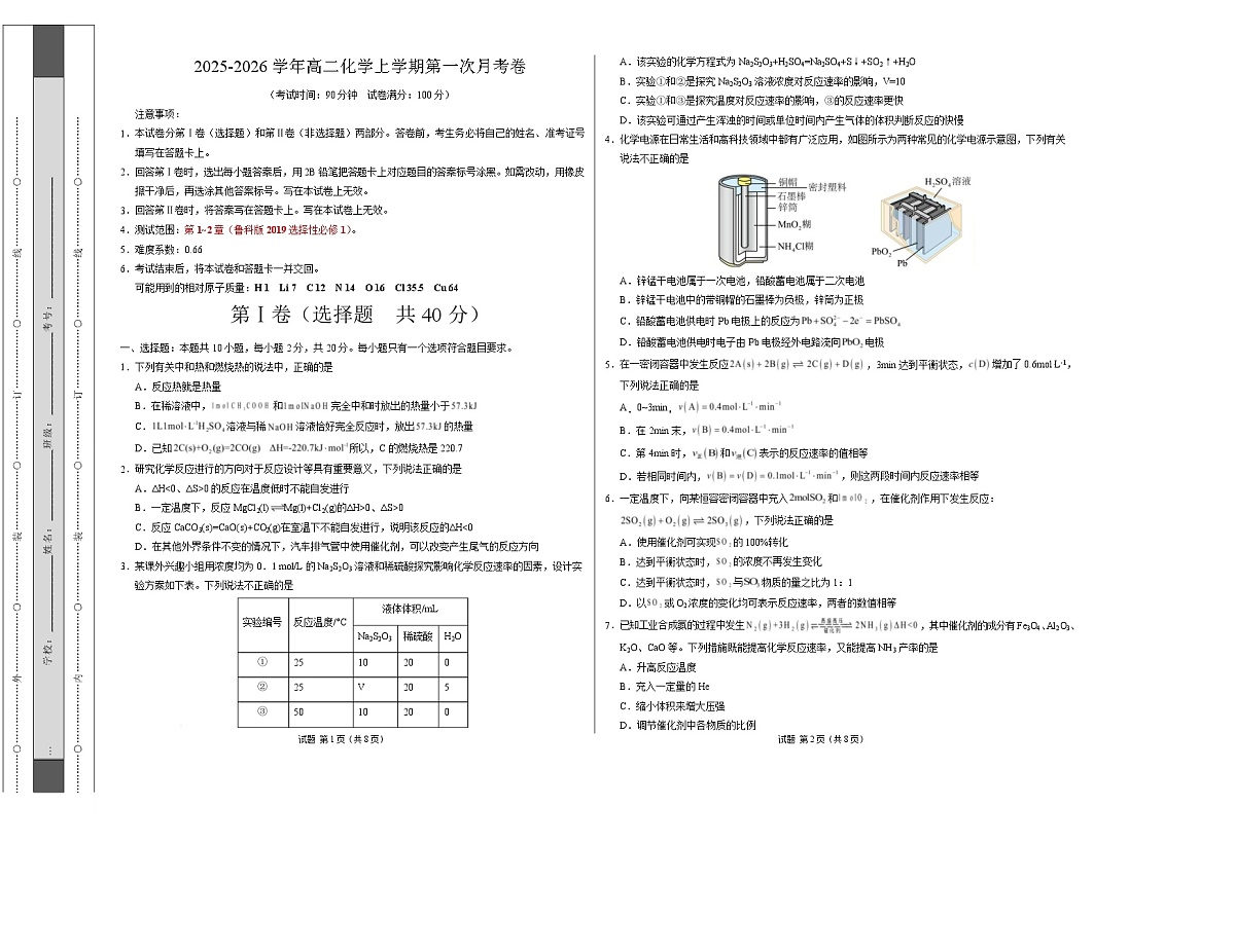 高二化学上学期第一次月考(山东专用,鲁科版2019) (考试版)A3版第1页