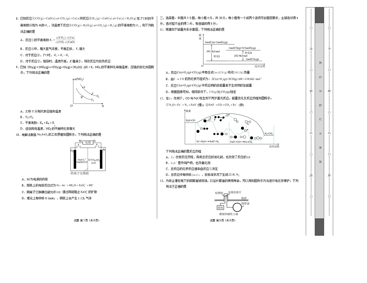 高二化学上学期第一次月考(山东专用,鲁科版2019) (考试版)A3版第2页