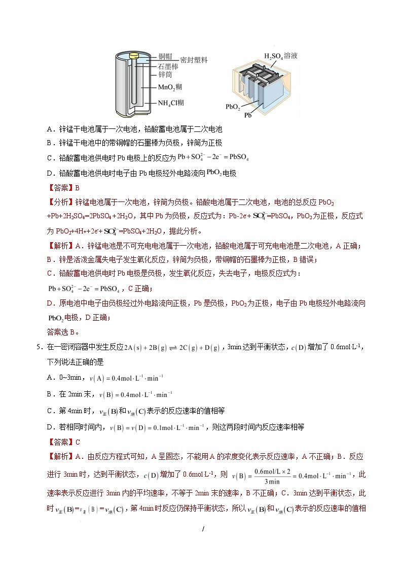高二化学上学期第一次月考(山东专用,鲁科版2019) (全解全析)第3页
