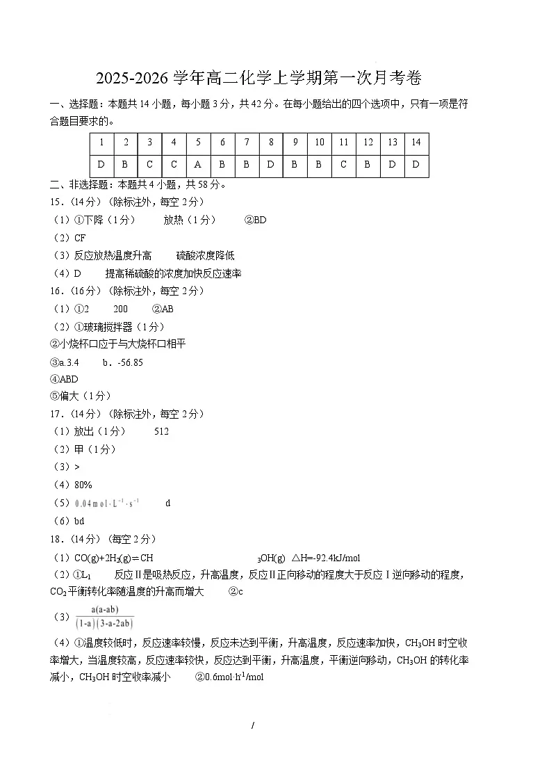 高二化学第一次月考卷(参考答案)第1页
