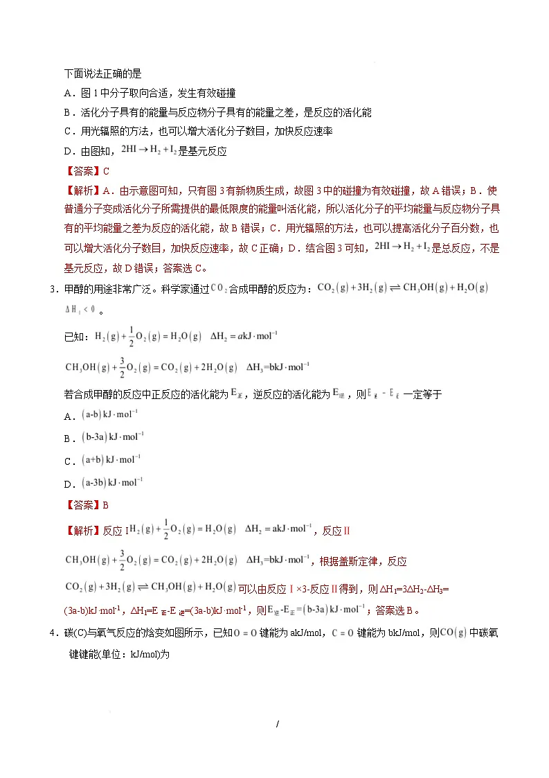高二化学第一次月考卷(全解全析)第2页