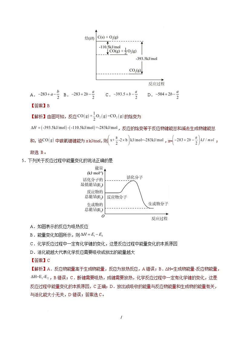 高二化学第一次月考卷(全解全析)第3页