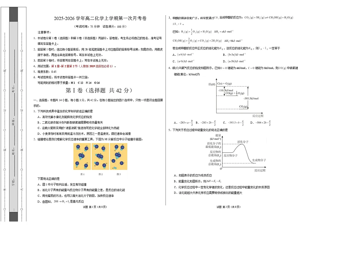 高二化学第一次月考卷(考试版)A3版第1页