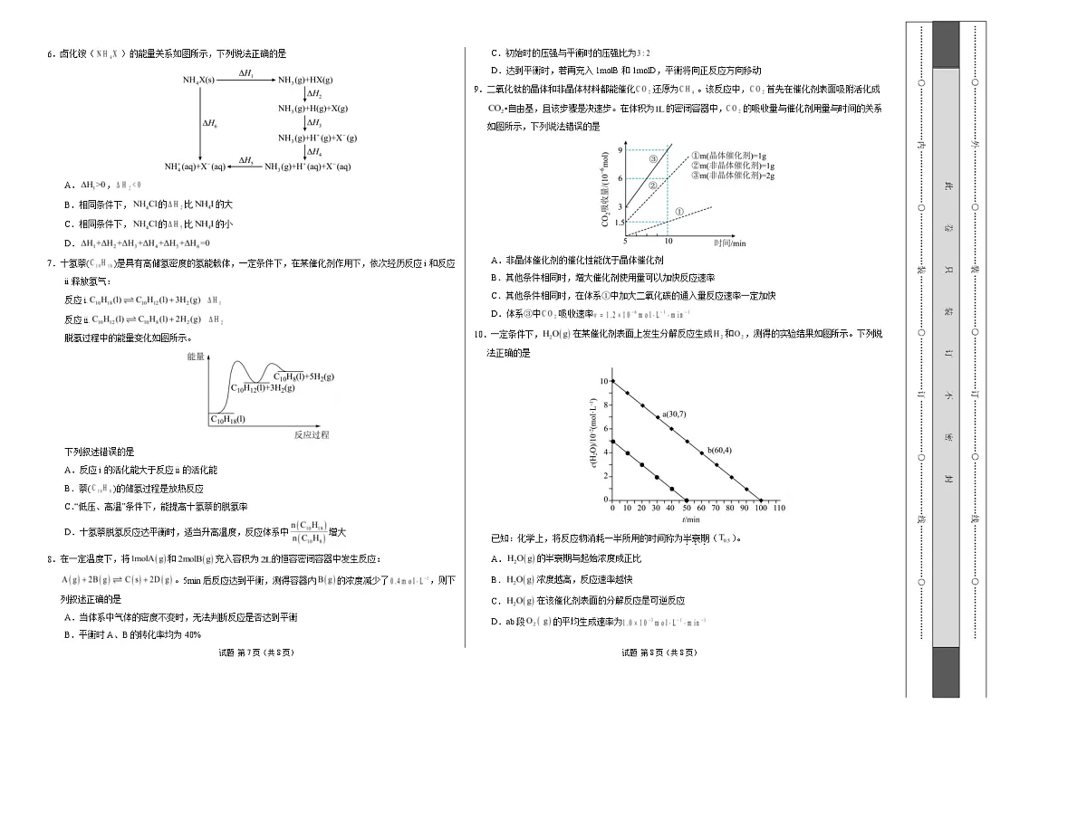 高二化学第一次月考卷(考试版)A3版第2页