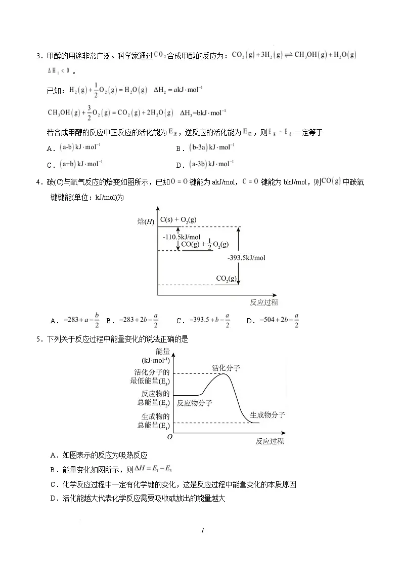 高二化学第一次月考卷(考试版)A4版第2页