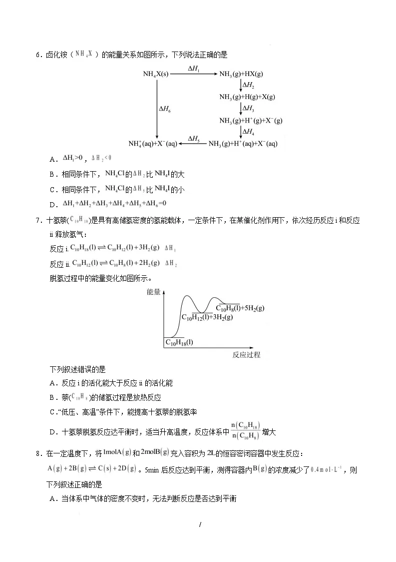 高二化学第一次月考卷(考试版)A4版第3页