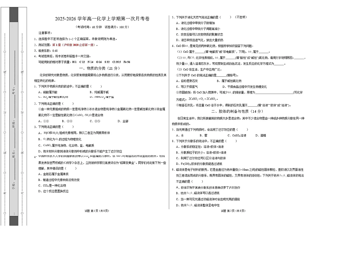 高一化学第一次月考卷(沪科版2020)(考试版)A3版第1页