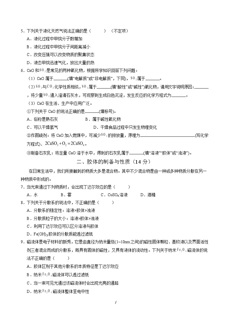 高一化学第一次月考卷(沪科版2020)(考试版)A4版第2页
