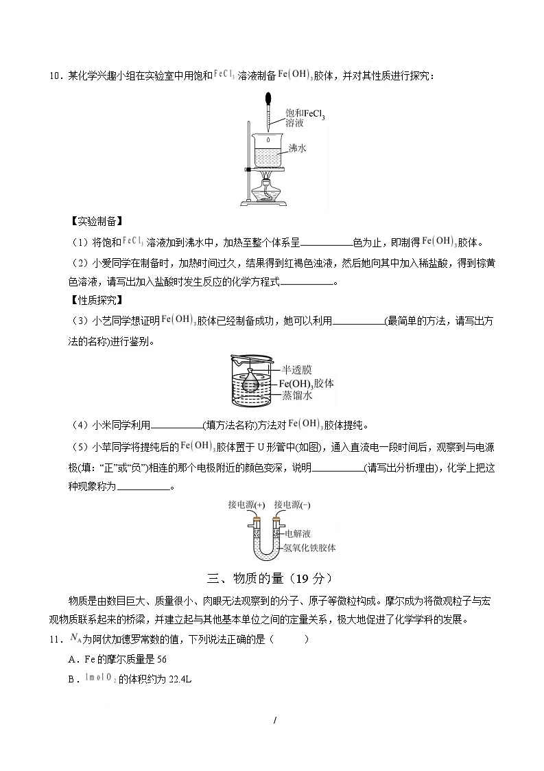 高一化学第一次月考卷(沪科版2020)(考试版)A4版第3页