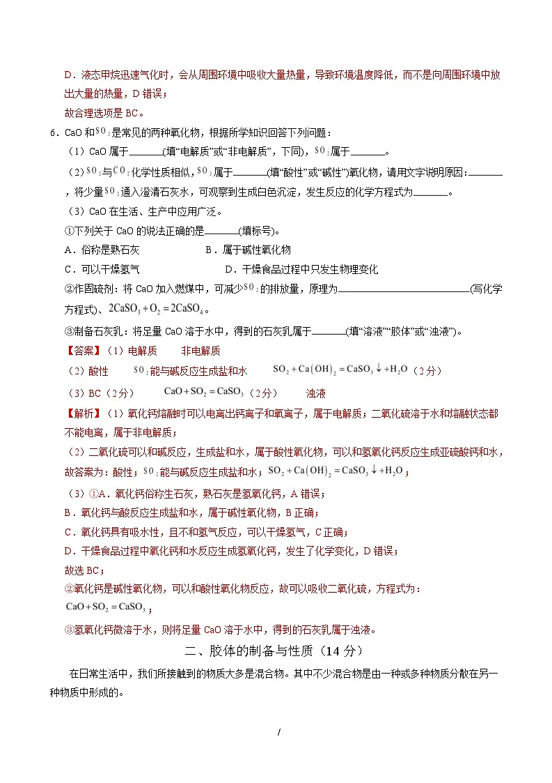 高一化学第一次月考卷(沪科版2020)(全解全析)第3页
