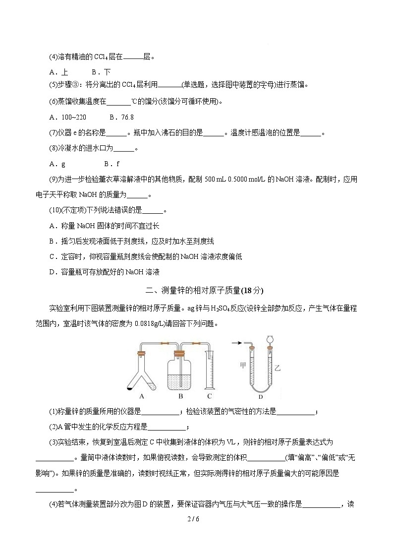 高一年级化学第一次月考卷(考试版)(上海专用)A4第2页