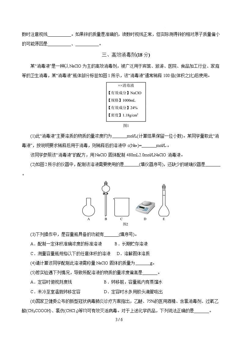 高一年级化学第一次月考卷(考试版)(上海专用)A4第3页