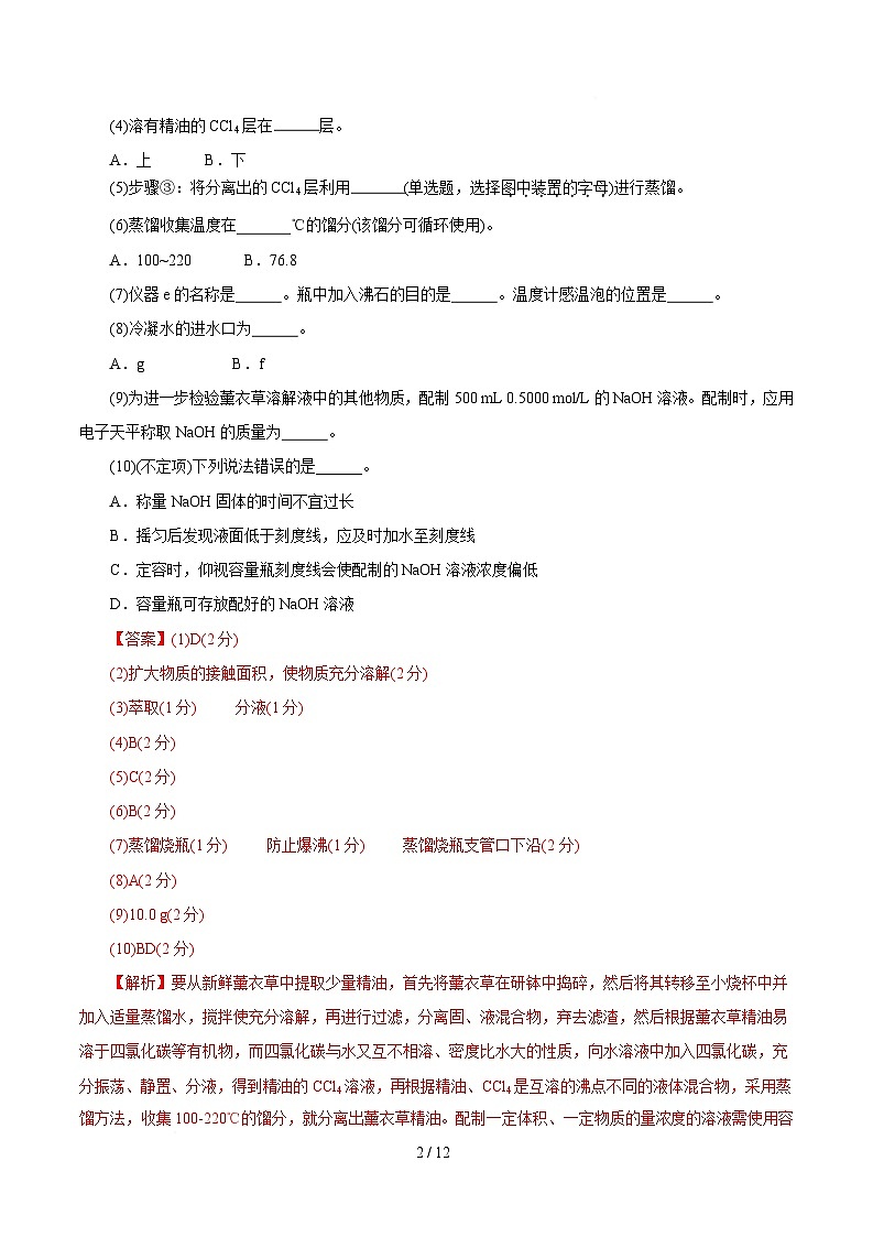 高一年级化学第一次月考卷(全解全析)(上海专用)第2页