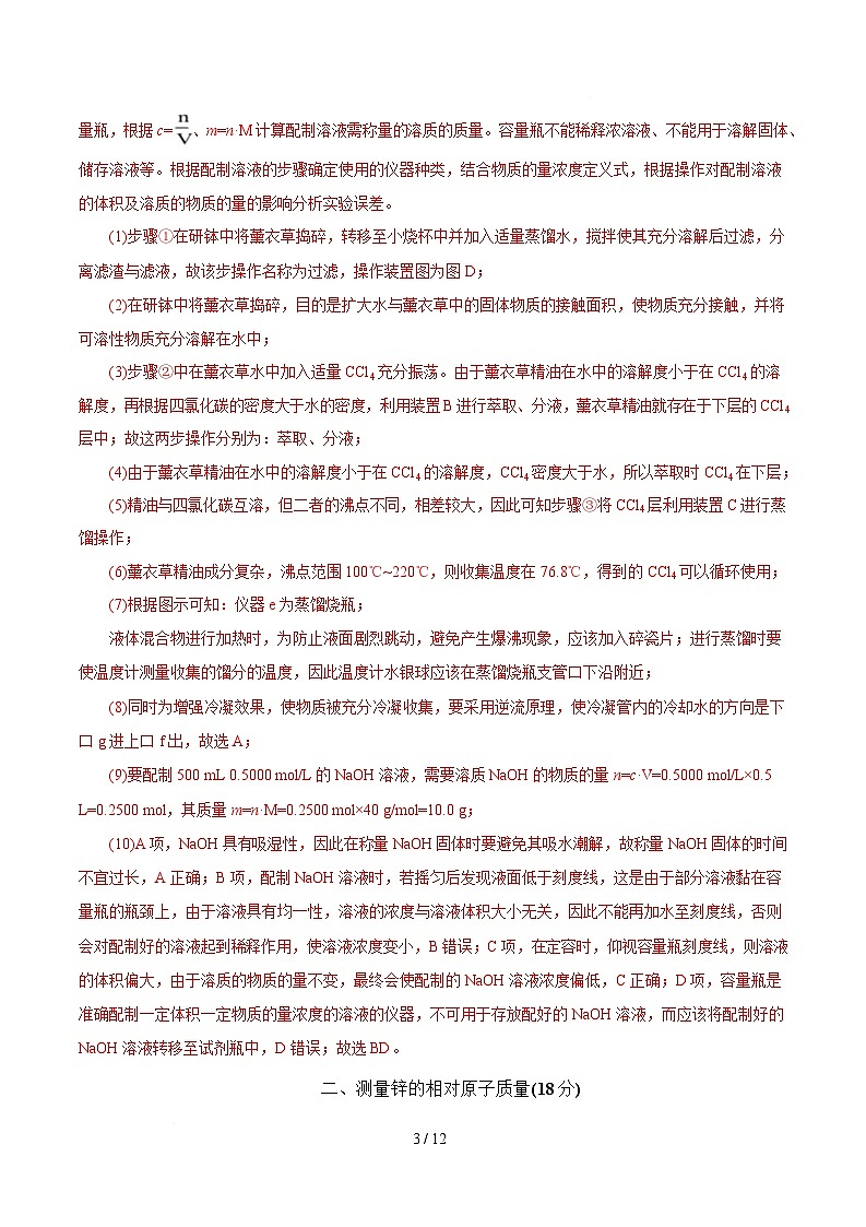 高一年级化学第一次月考卷(全解全析)(上海专用)第3页