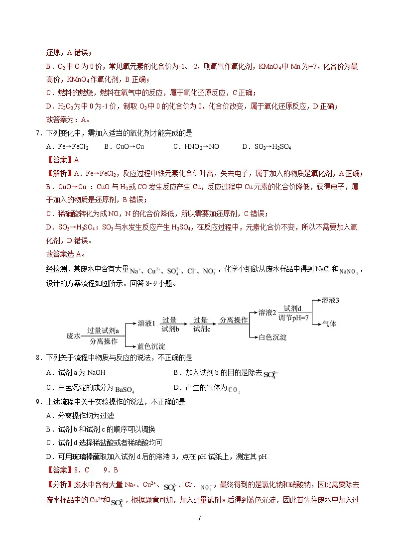 高一化学上学期第一次月考02(新高考通用,14 4) 高一化学第一次月考卷(全解全析)第3页