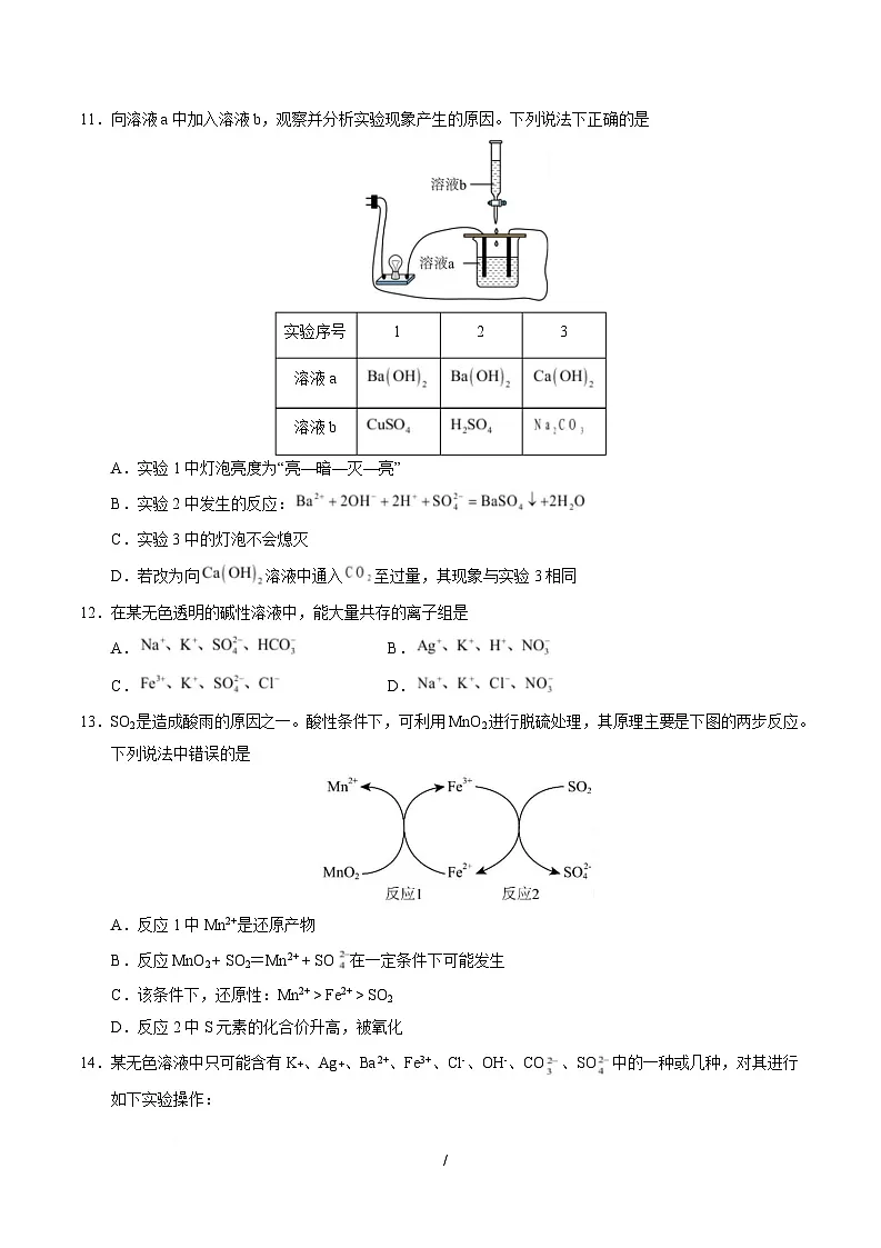 高一化学上学期第一次月考02(新高考通用,14 4) 高一化学第一次月考卷(考试版)A4版第3页