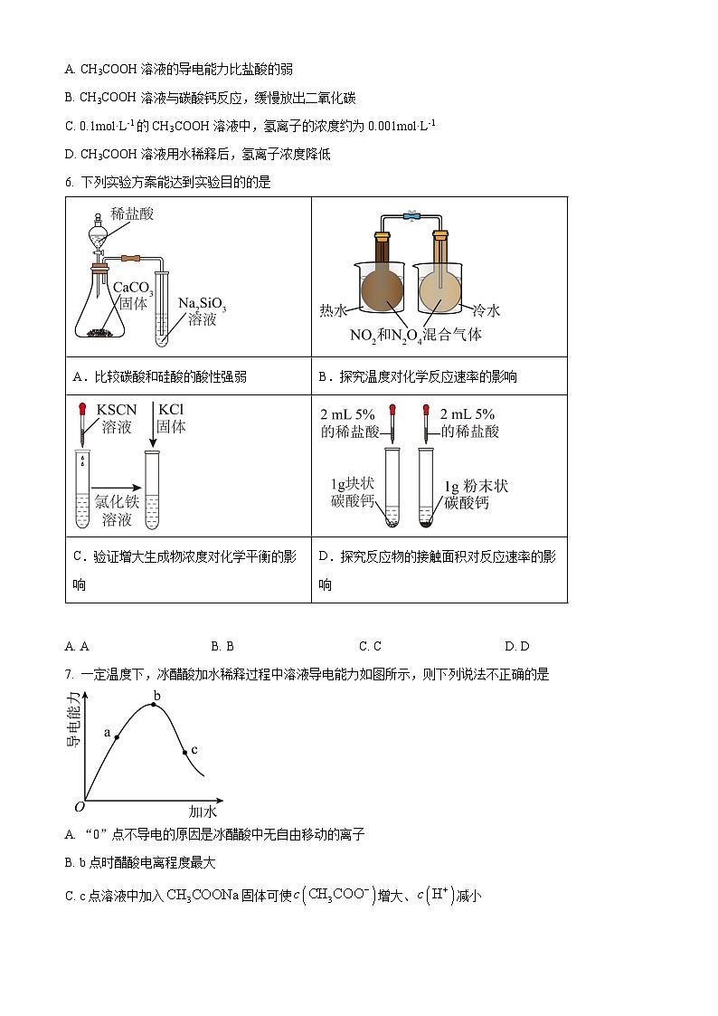 精品解析:广西壮族自治区玉林市多校联考2025-2026学年高二上学期9月月考 化学试题(原卷版)第2页