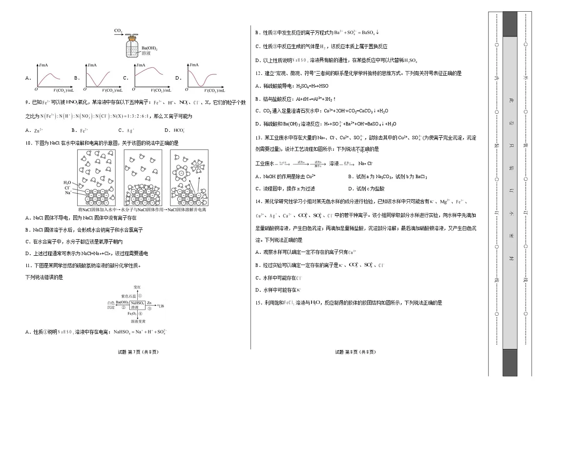 高一化学上学期第一次月考(天津专用,人教版2019) (考试版A3)第2页