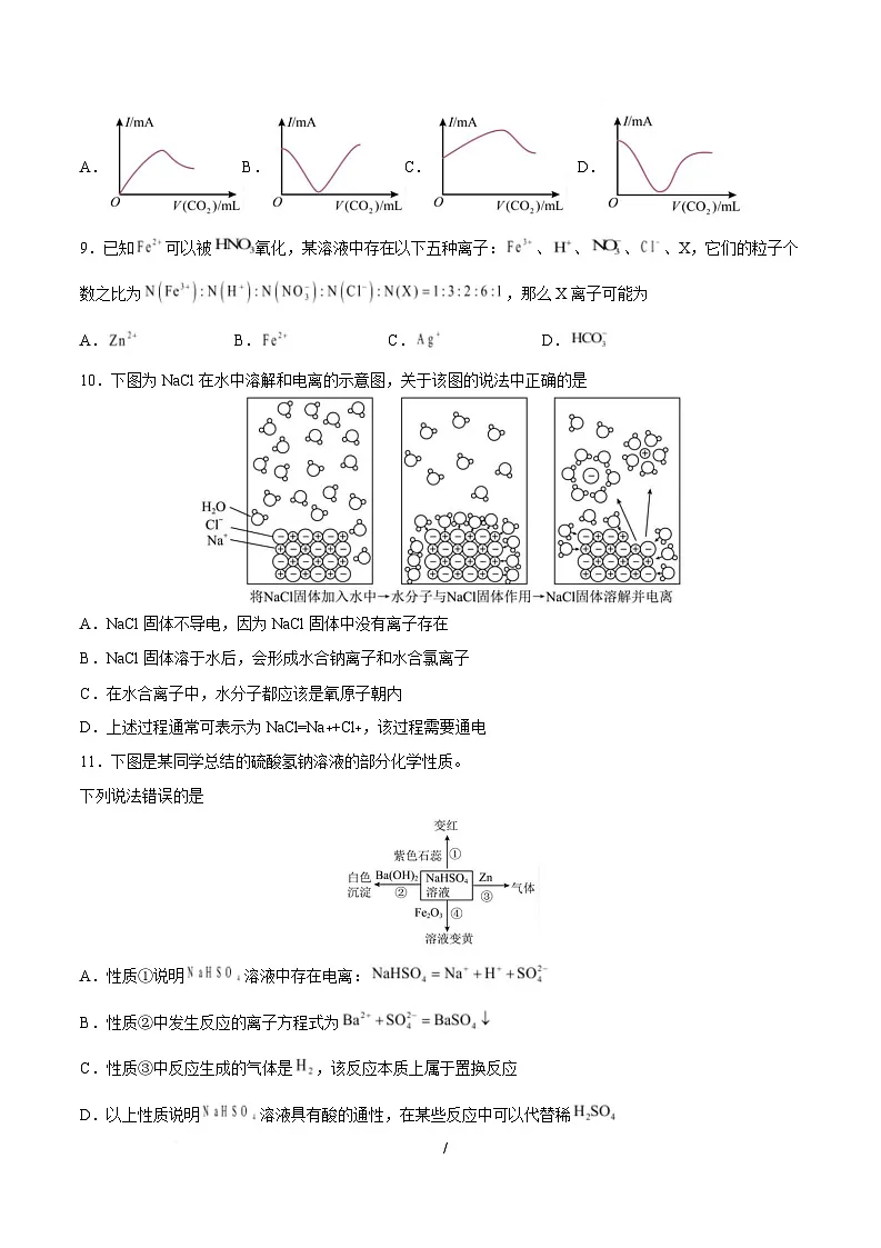 高一化学上学期第一次月考(天津专用,人教版2019) (考试版A4)第3页