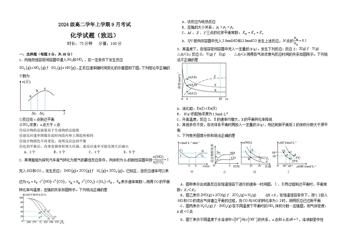 高二致远班 月考化学试题第1页