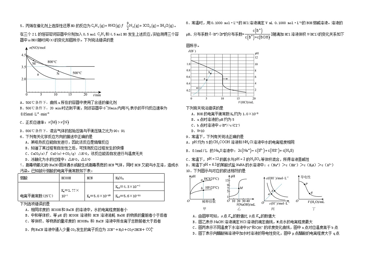 高二致远班 月考化学试题第2页