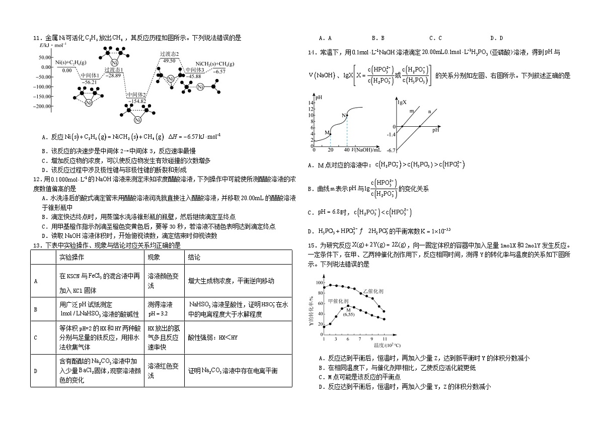 高二致远班 月考化学试题第3页