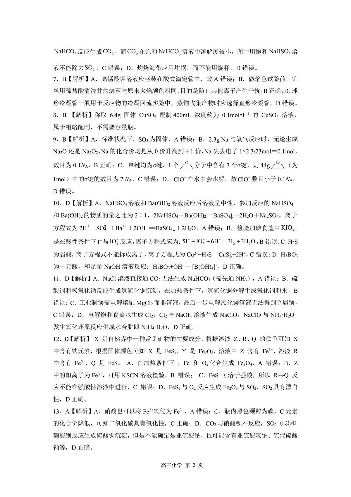 【答案】NT20高三10月联考(化学人)第2页