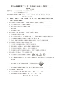 河北省2025-2026学年高三上学期10月联考化学试题（含答案）