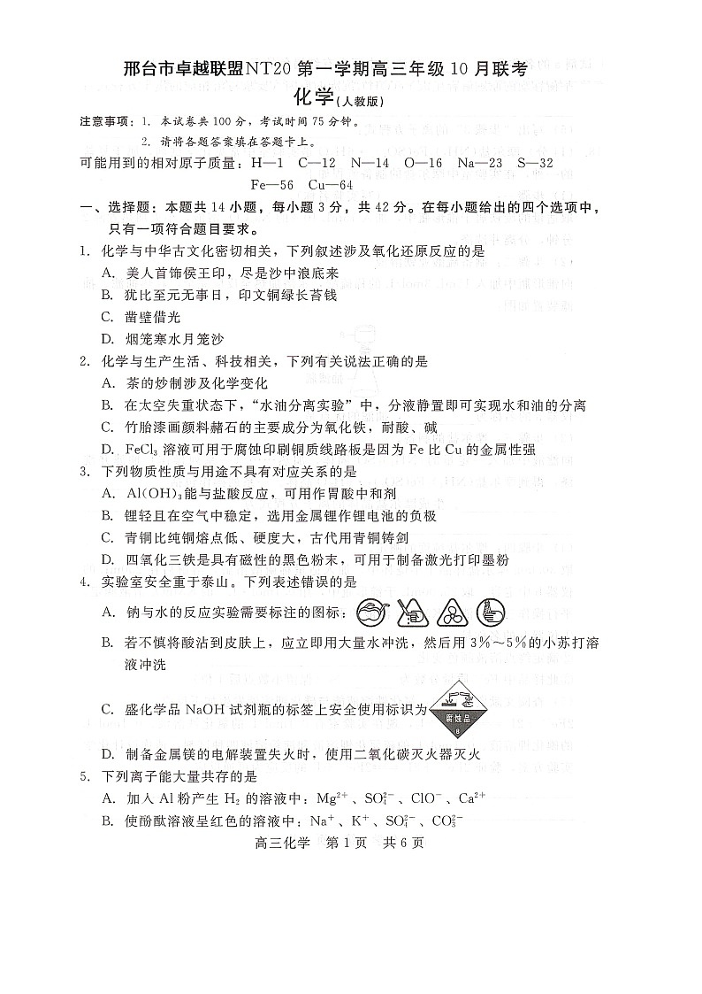 高三化学第1页