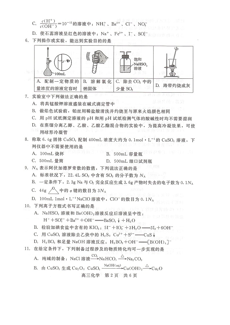 高三化学第2页