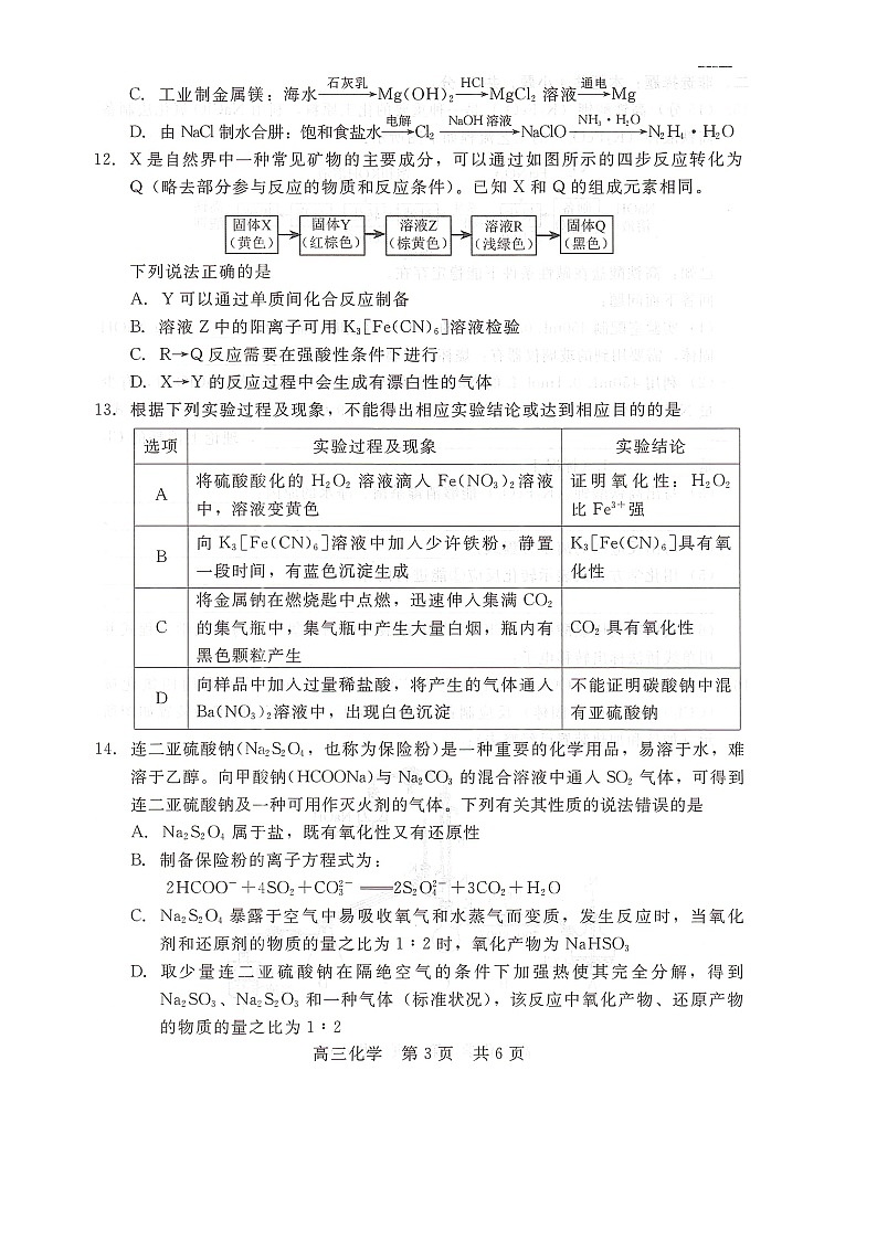高三化学第3页