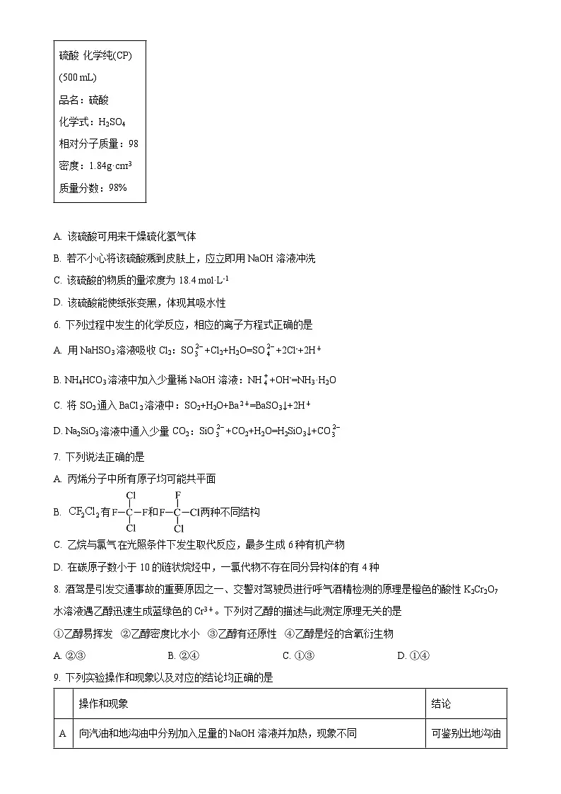 湖北省武汉市重点中学5G联合体2023-2024学年高一下学期期末考试化学试卷(原卷版)-A4第2页