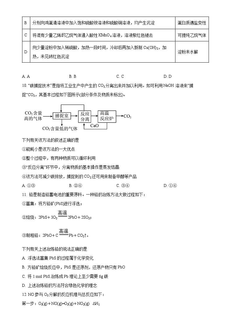 湖北省武汉市重点中学5G联合体2023-2024学年高一下学期期末考试化学试卷(原卷版)-A4第3页
