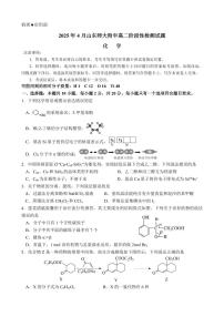 山东师范大学附属中学2024-2025学年高二下学期4月期中考试化学试卷+答案