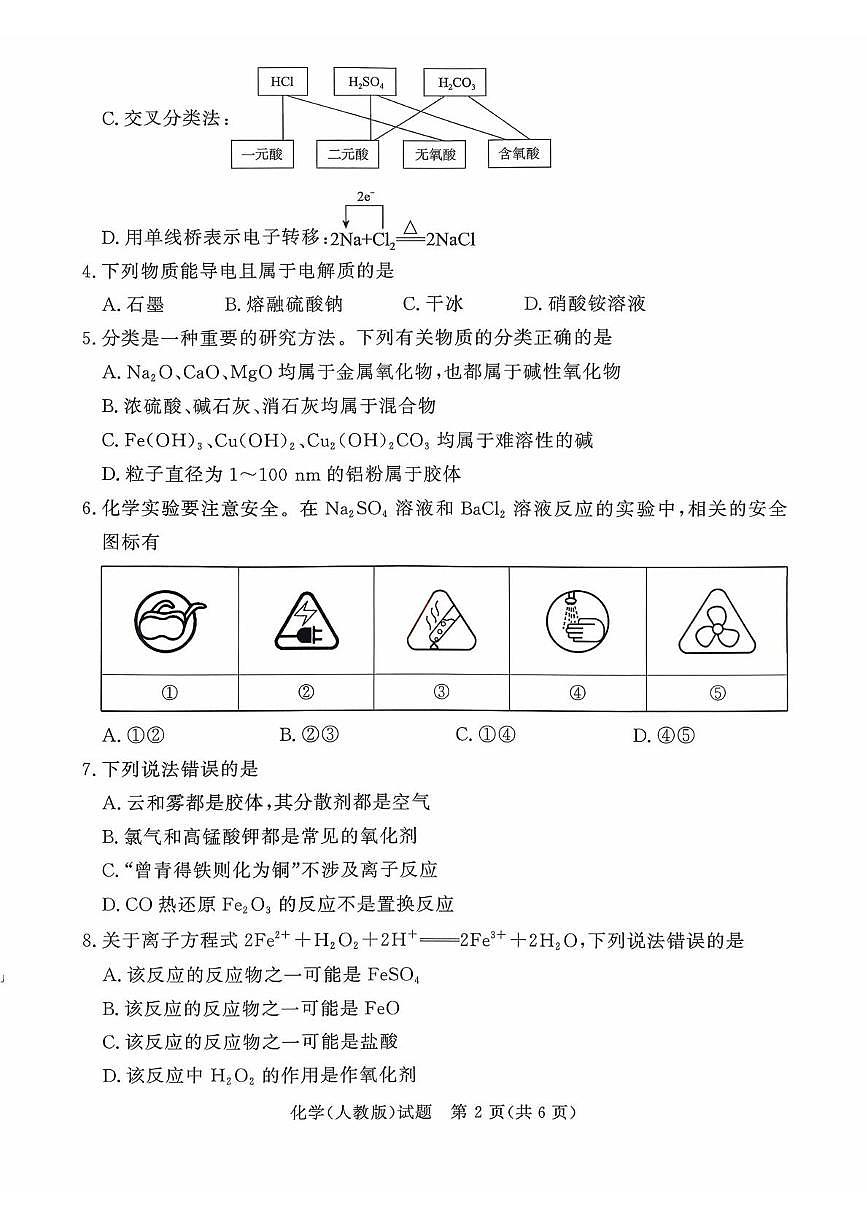 山西省晋城市部分学校2025-2026学年高一上学期10月月考化学试题第2页